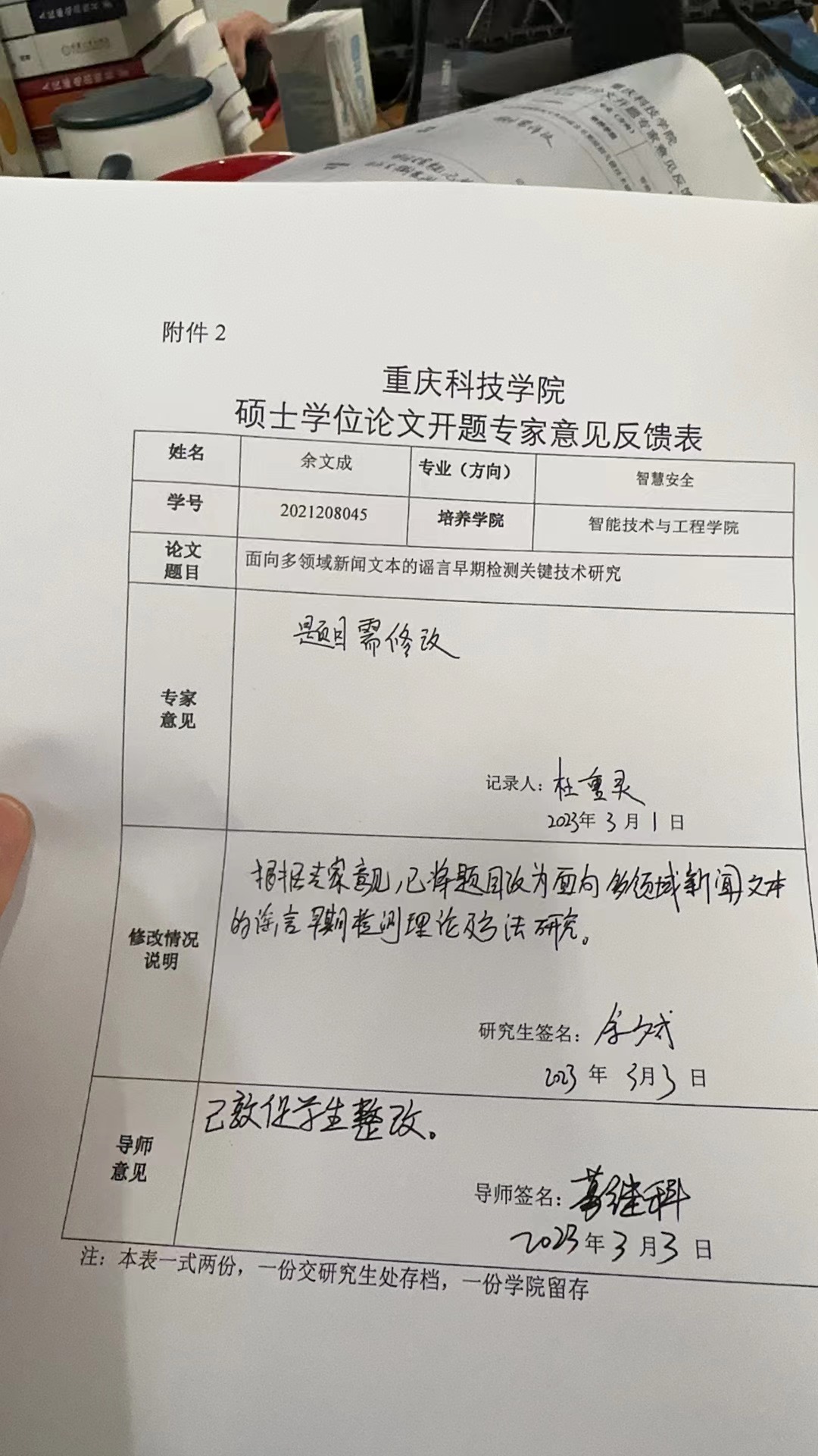 专家意见反馈表